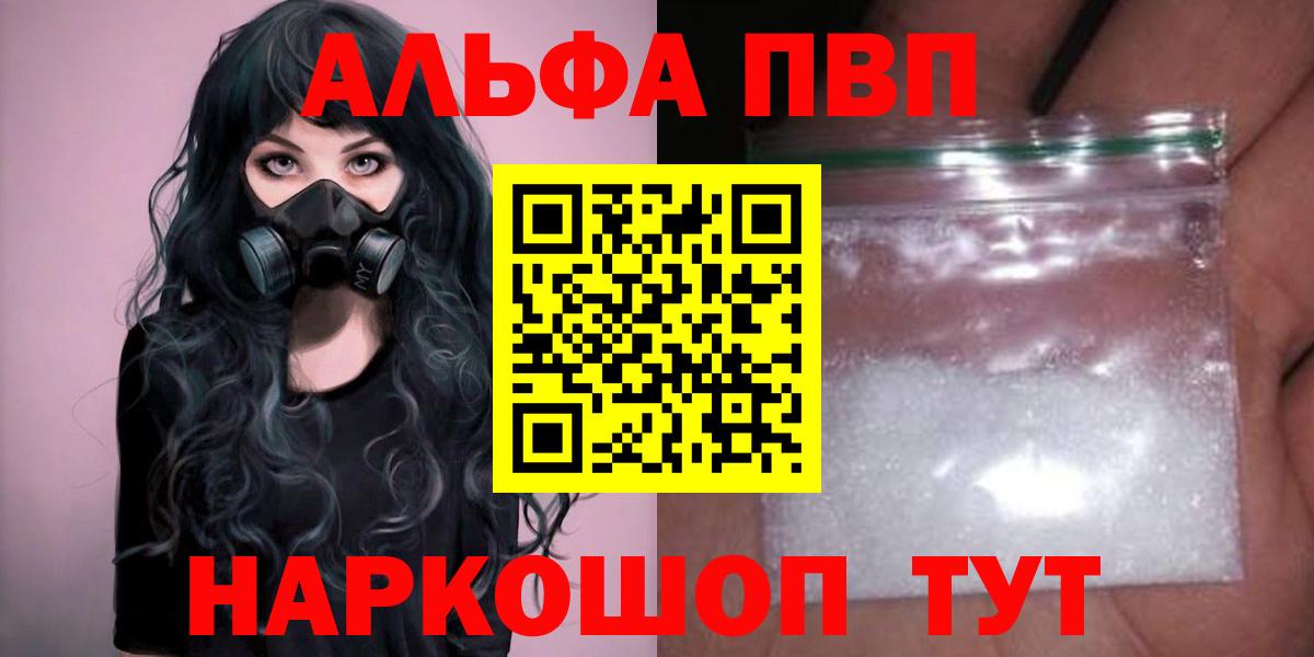 Алейск  Alpha PVP СК  Вход с VPN  A-PVP Соль 