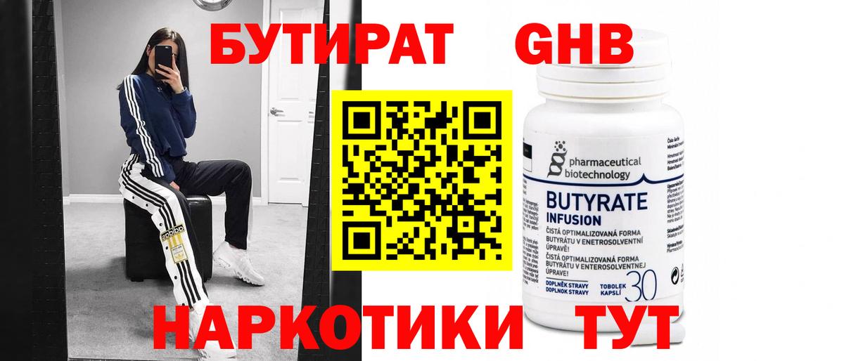 БУТИРАТ Butirat Алейск