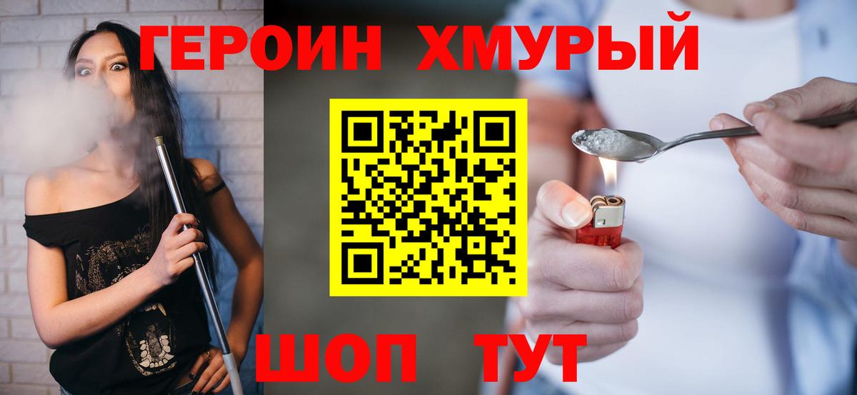 ГЕРОИН герыч  Вход с VPN  Алейск 