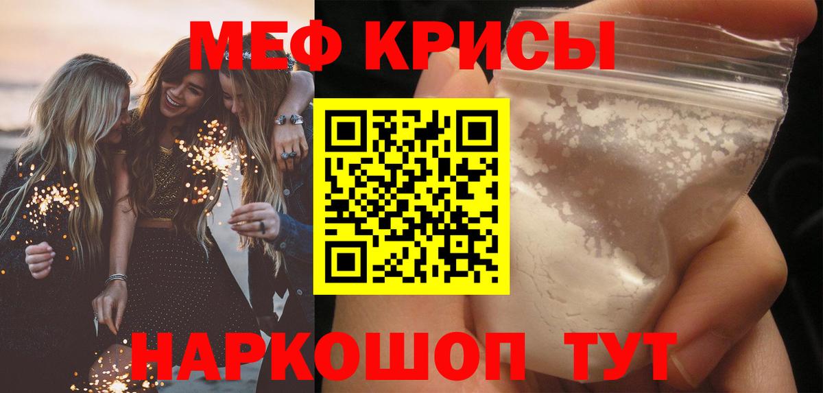 Меф мяу мяу кристаллы Алейск